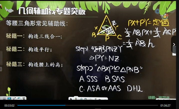 图片[5]-【000628】【初中数学】崔梦迪：几何辅助线专项突破-学爸优选