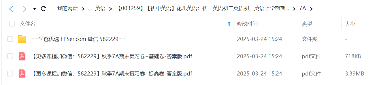 图片[2]-【003259】【初中英语】【资料】【免费】花儿英语：初一英语初二英语初三英语上学期期末复习-学爸优选