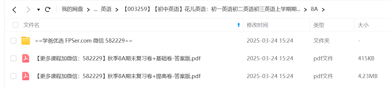 图片[3]-【003259】【初中英语】【资料】【免费】花儿英语：初一英语初二英语初三英语上学期期末复习-学爸优选