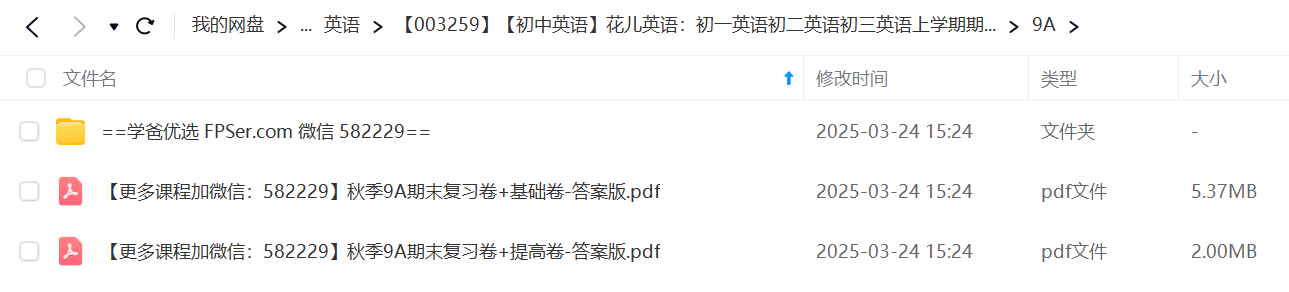 图片[4]-【003259】【初中英语】【资料】【免费】花儿英语：初一英语初二英语初三英语上学期期末复习-学爸优选