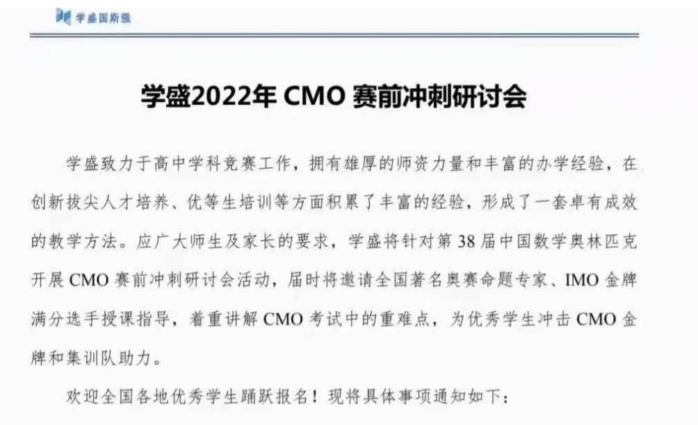 【003387】【高中数学】学盛：高联CMO赛前集训研讨（付云皓，艾颖华，曹钰赟，纪春岗，王永喜）-学爸优选