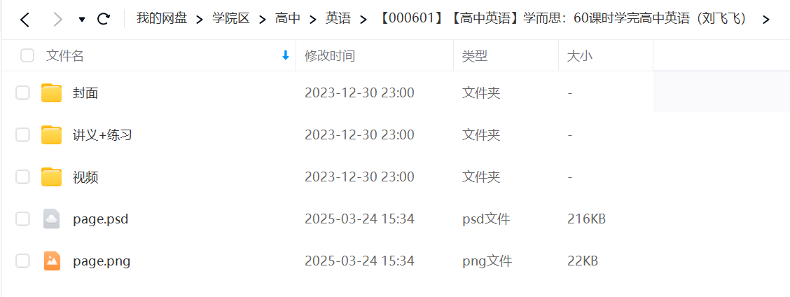 图片[2]-【000601】【高中英语】学而思：60课时学完高中英语（刘飞飞）-学爸优选