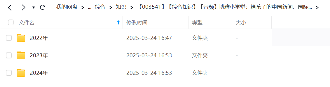 图片[2]-【003541】【综合知识】【音频】博雅小学堂：给孩子的中国新闻、国际新闻、科技周刊、商业周刊（2022-2024）-学爸优选