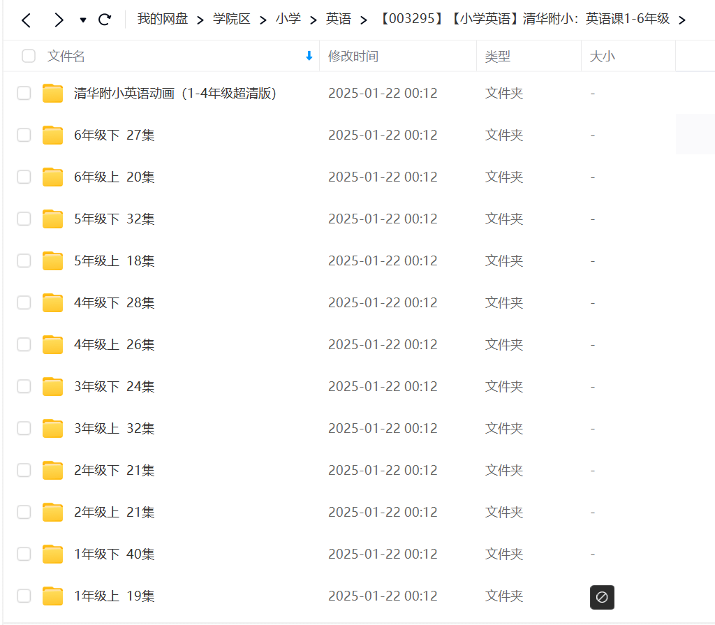 图片[2]-【003295】【小学英语】清华附小：英语课1-6年级-学爸优选