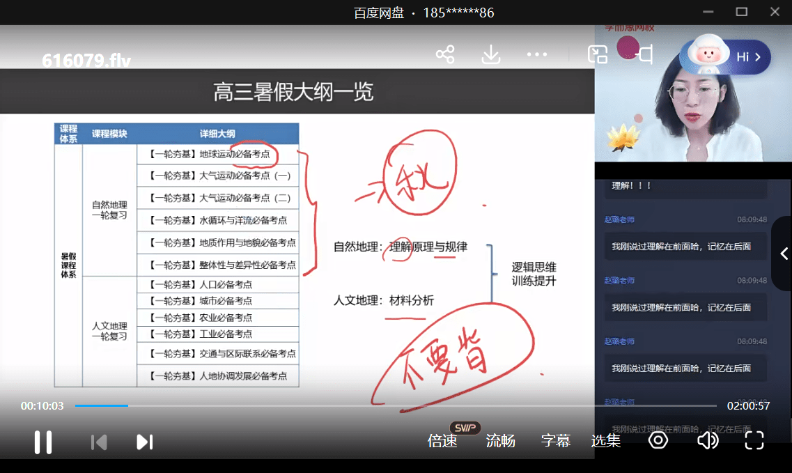 图片[8]-【003377】【高中地理】学而思培优：高三地理一二轮复习-学爸优选