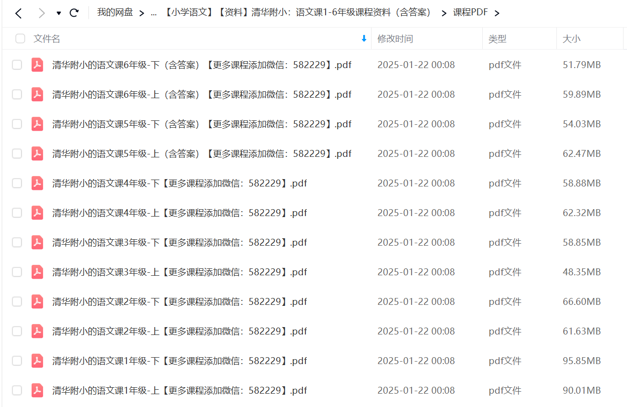 图片[2]-【003305】【小学语文】【资料】清华附小：语文课1-6年级课程资料（含答案）-学爸优选