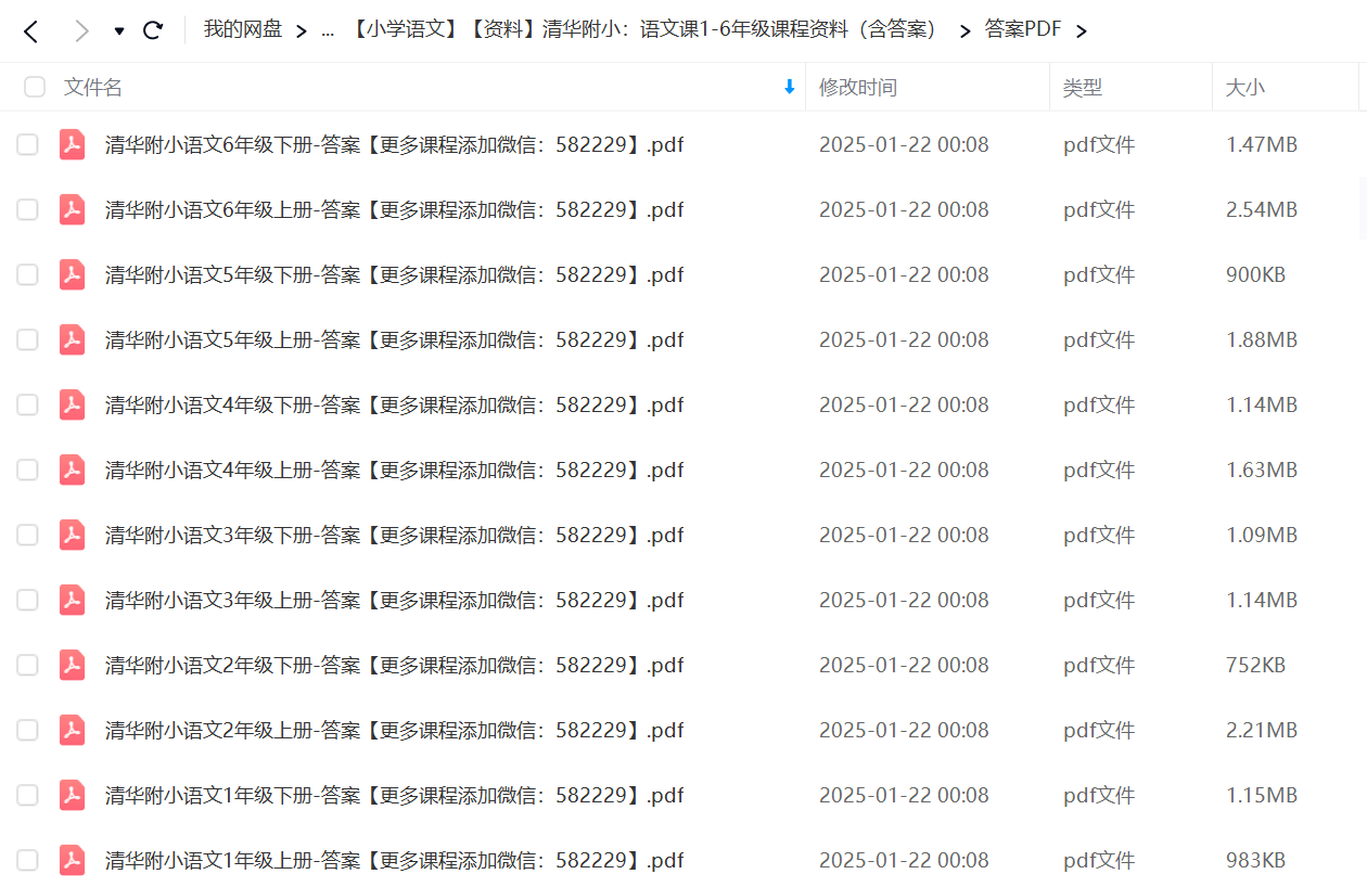 图片[3]-【003305】【小学语文】【资料】清华附小：语文课1-6年级课程资料（含答案）-学爸优选