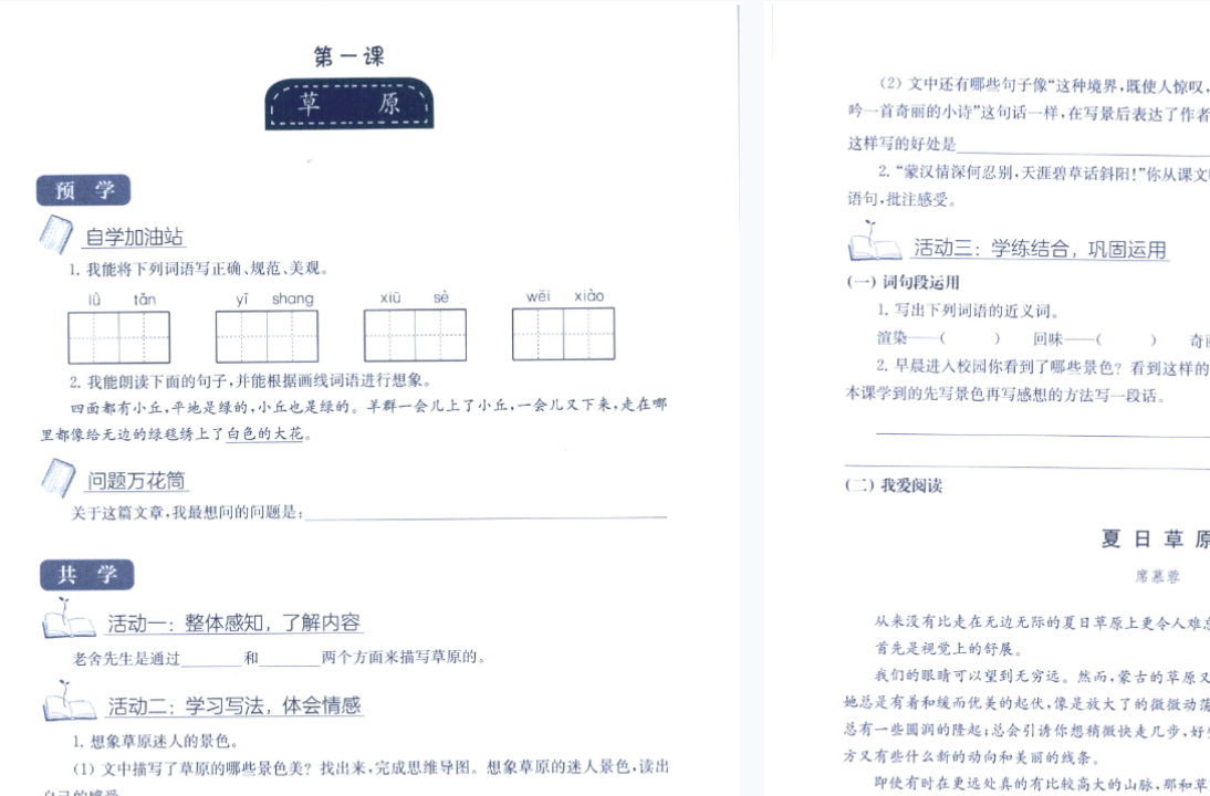 图片[4]-【003305】【小学语文】【资料】清华附小：语文课1-6年级课程资料（含答案）-学爸优选