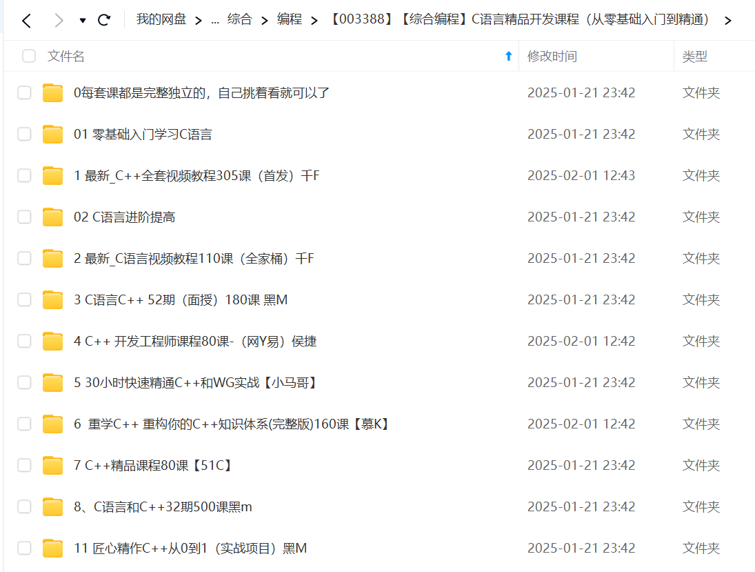 图片[2]-【003388】【综合编程】C语言精品开发课程（从零基础入门到精通）-学爸优选