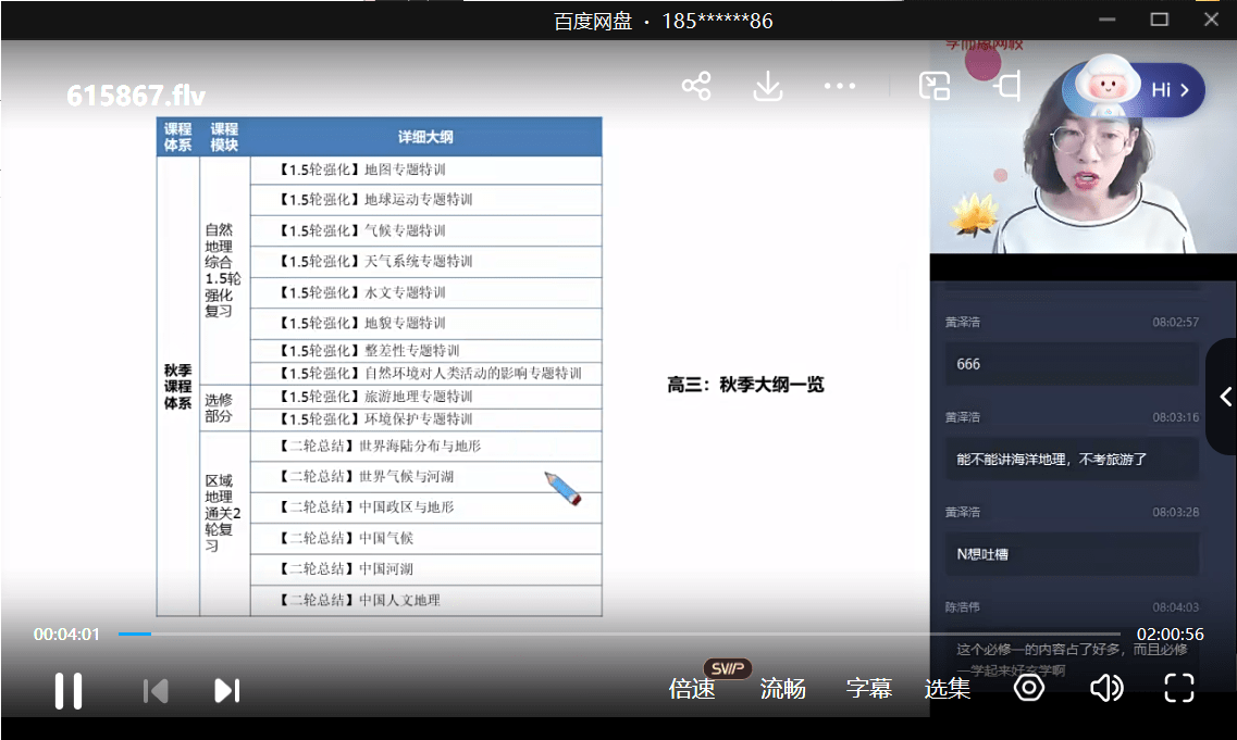 图片[9]-【003377】【高中地理】学而思培优：高三地理一二轮复习-学爸优选