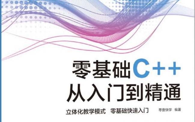 【003388】【综合编程】C语言精品开发课程（从零基础入门到精通）-学爸优选