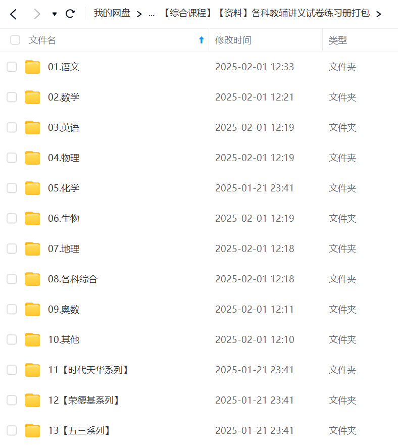 【003399】【综合课程】【资料】各科教辅讲义试卷练习册打包-学爸优选