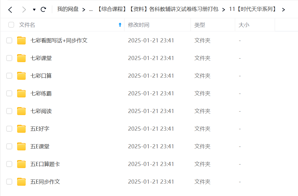 图片[2]-【003399】【综合课程】【资料】各科教辅讲义试卷练习册打包-学爸优选