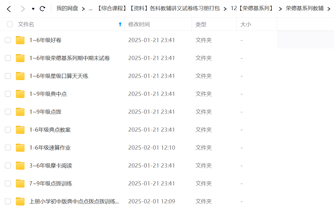 图片[3]-【003399】【综合课程】【资料】各科教辅讲义试卷练习册打包-学爸优选