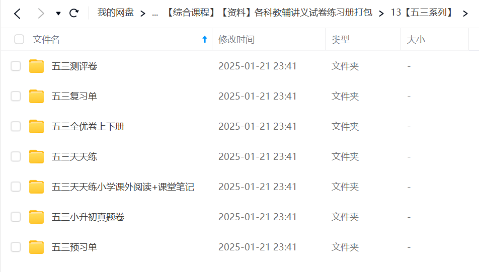 图片[4]-【003399】【综合课程】【资料】各科教辅讲义试卷练习册打包-学爸优选