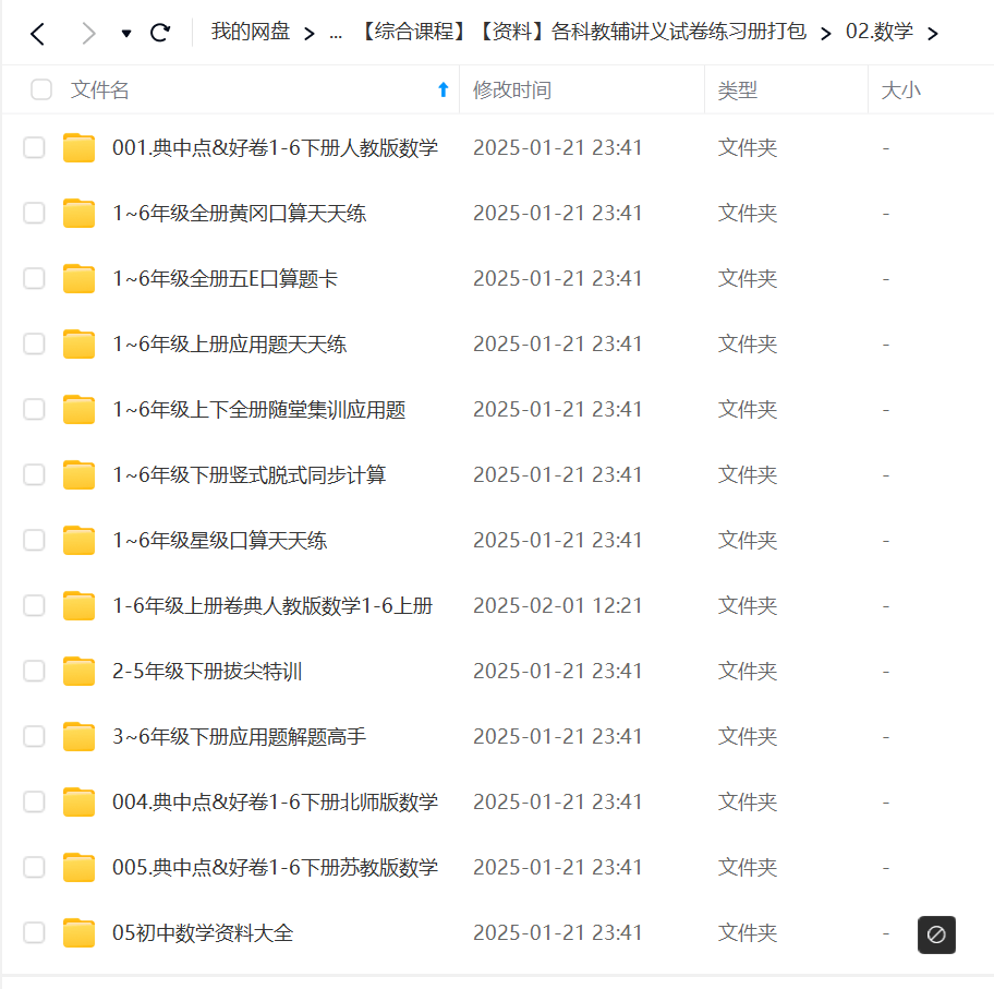 图片[5]-【003399】【综合课程】【资料】各科教辅讲义试卷练习册打包-学爸优选
