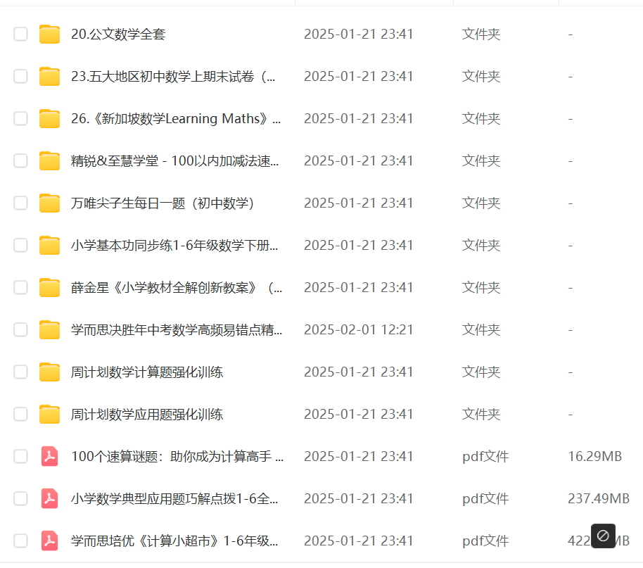 图片[6]-【003399】【综合课程】【资料】各科教辅讲义试卷练习册打包-学爸优选
