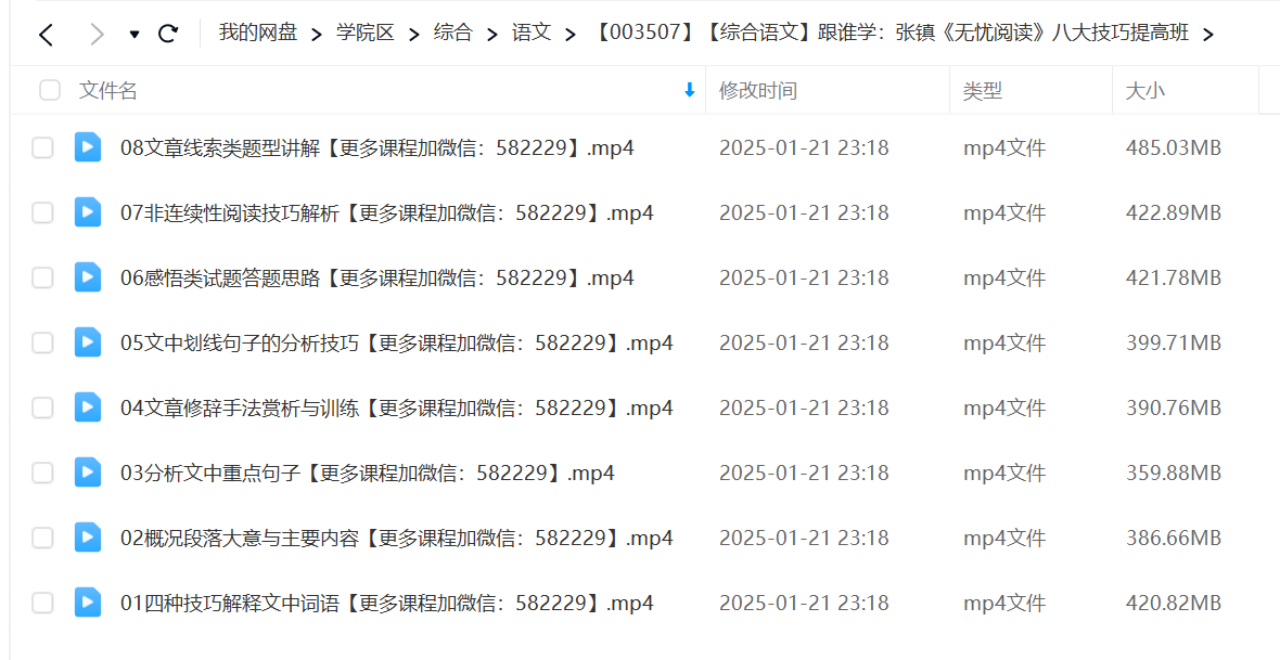图片[2]-【003507】【综合语文】跟谁学：张镇《无忧阅读》八大技巧提高班-学爸优选