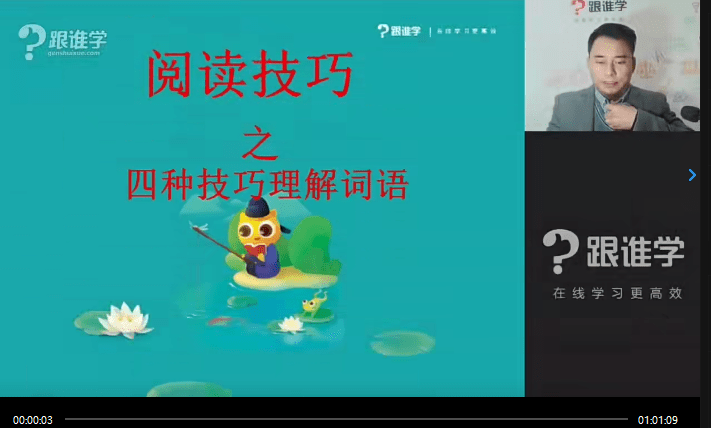 图片[3]-【003507】【综合语文】跟谁学：张镇《无忧阅读》八大技巧提高班-学爸优选