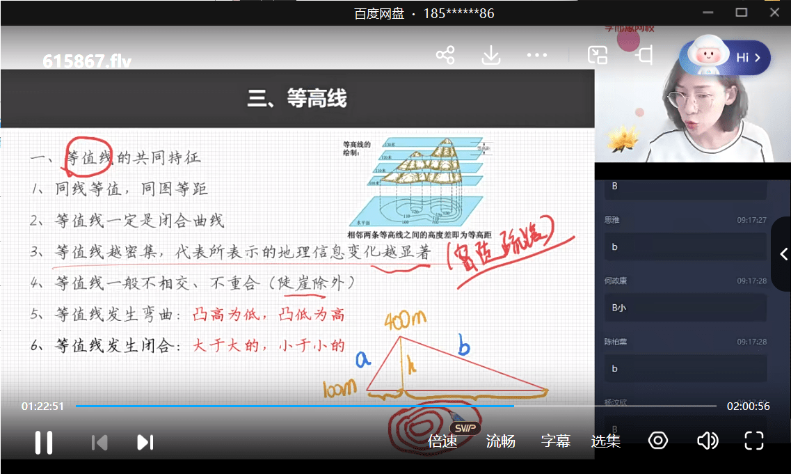 图片[10]-【003377】【高中地理】学而思培优：高三地理一二轮复习-学爸优选