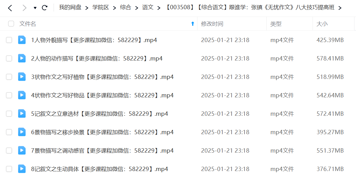图片[2]-【003508】【综合语文】跟谁学：张镇《无忧作文》八大技巧提高班-学爸优选