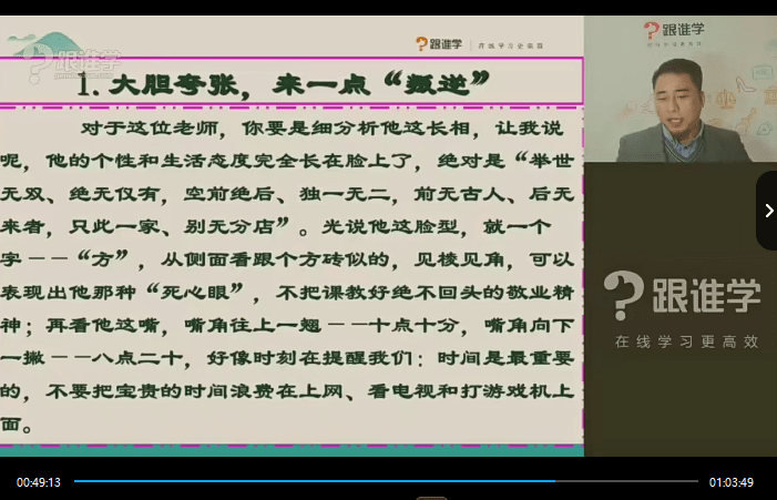 图片[3]-【003508】【综合语文】跟谁学：张镇《无忧作文》八大技巧提高班-学爸优选