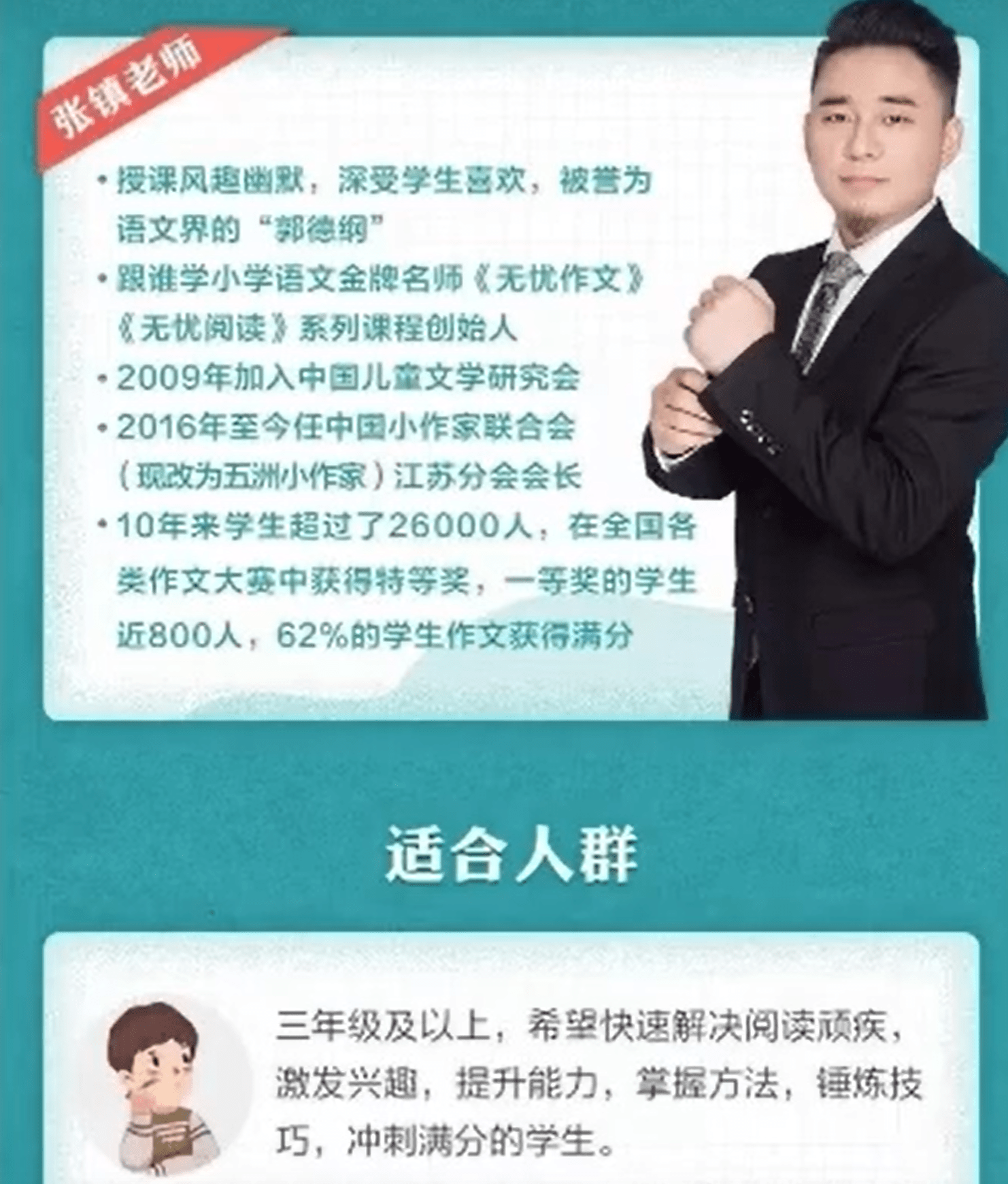 图片[2]-【003509】【综合语文】跟谁学：张镇无忧阅读-学爸优选