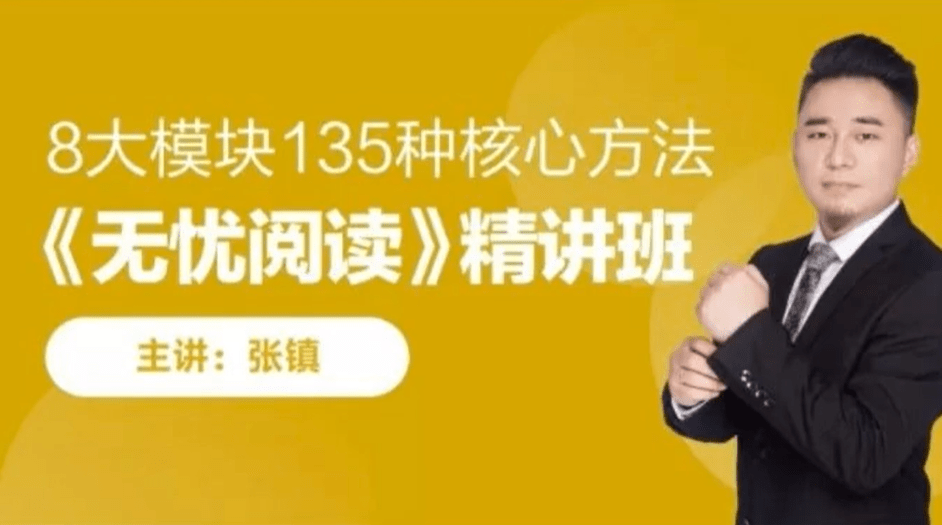 【003509】【综合语文】跟谁学：张镇无忧阅读-学爸优选