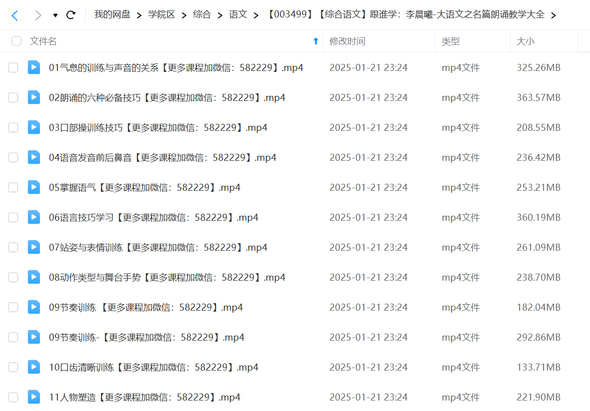 图片[3]-【003499】【综合语文】跟谁学：李晨曦-大语文之名篇朗诵教学大全-学爸优选