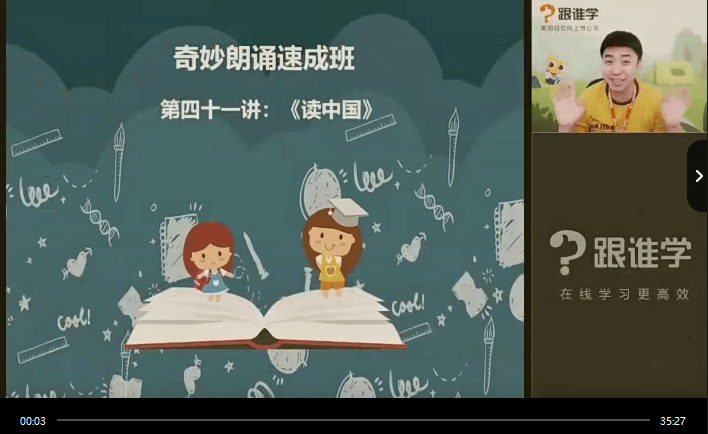 【003499】【综合语文】跟谁学：李晨曦-大语文之名篇朗诵教学大全-学爸优选