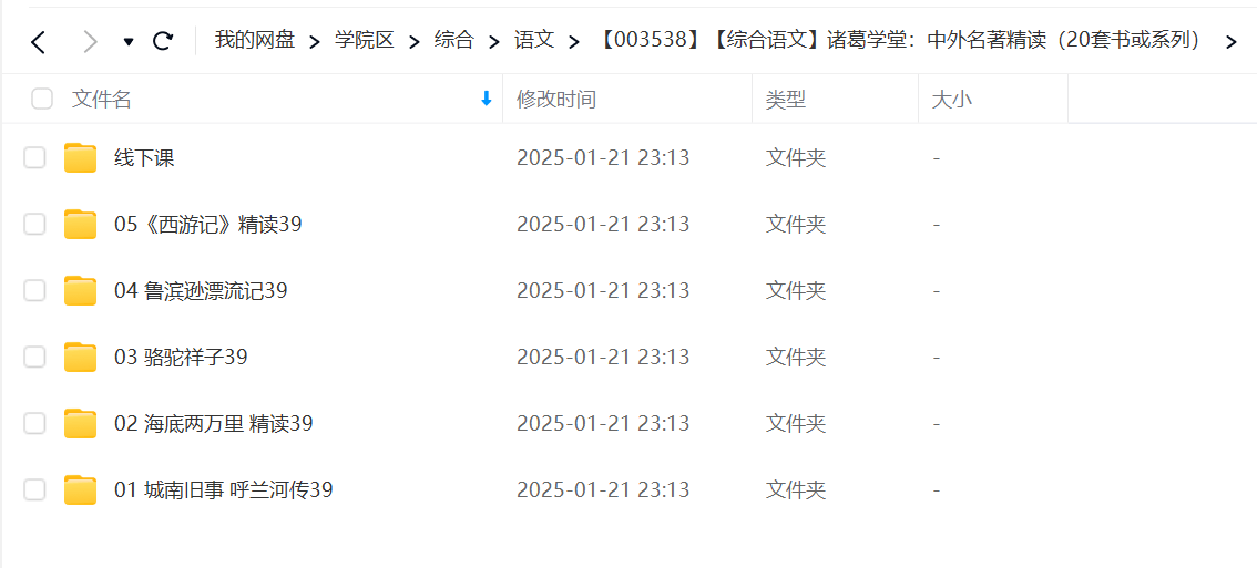 图片[2]-【003538】【综合语文】诸葛学堂：中外名著精读（20套书或系列）-学爸优选