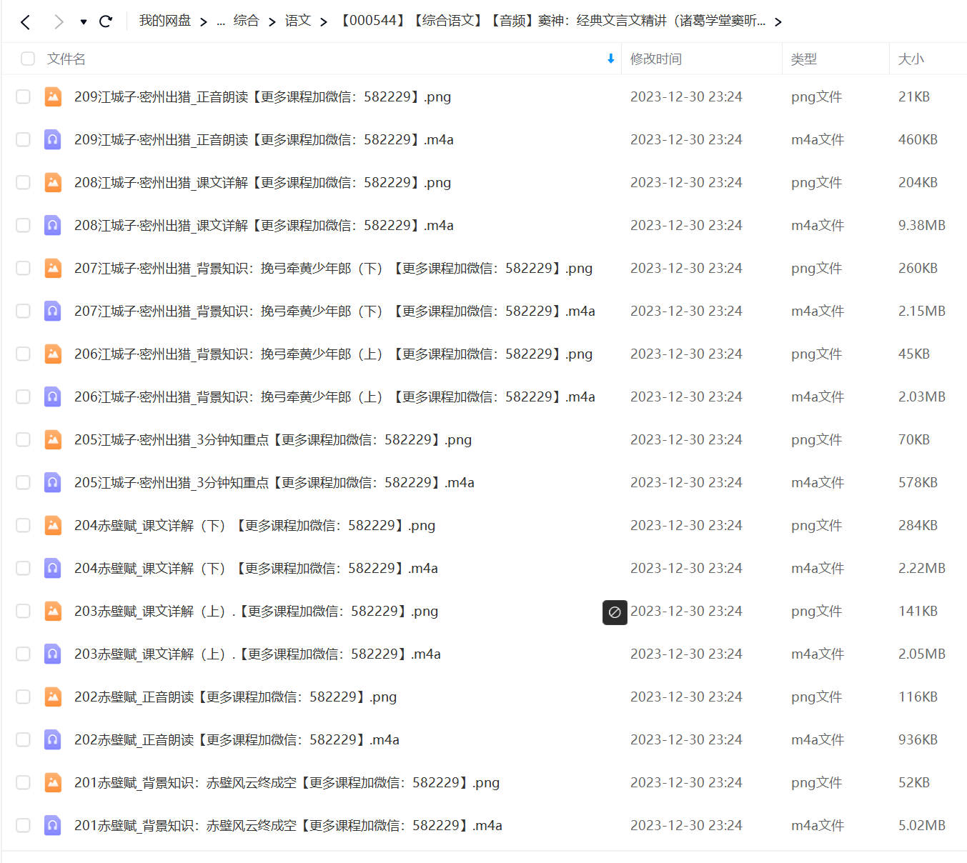 图片[2]-【000544】【综合语文】【音频】窦神：经典文言文精讲（诸葛学堂窦昕）-学爸优选