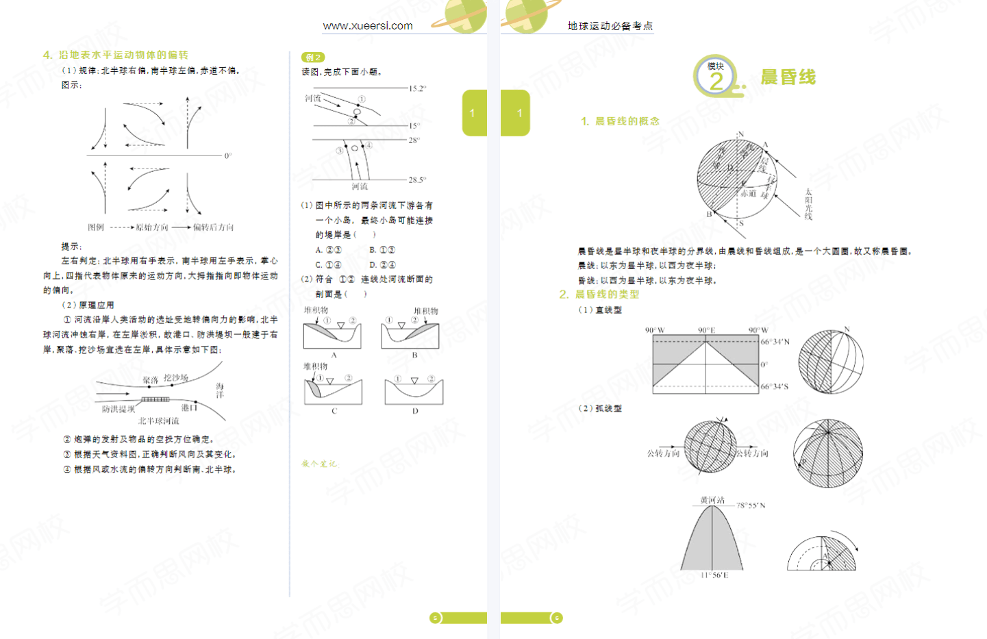 图片[11]-【003377】【高中地理】学而思培优：高三地理一二轮复习-学爸优选
