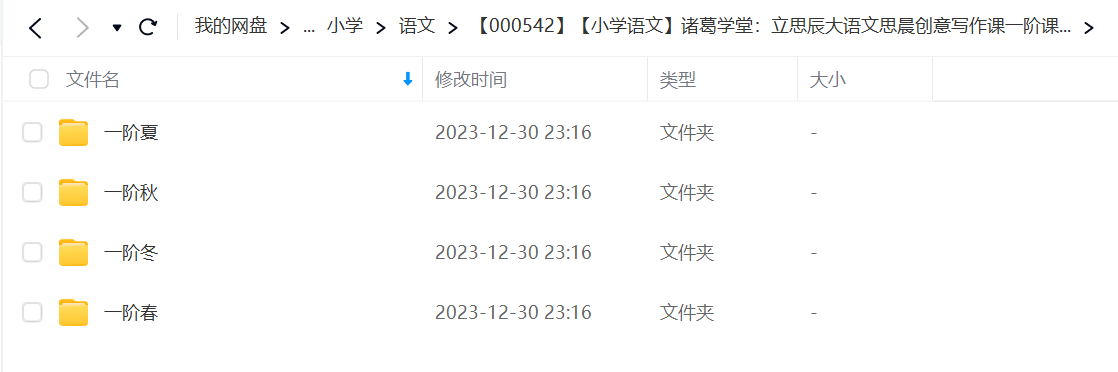 图片[5]-【000542】【小学语文】诸葛学堂：立思辰大语文思晨创意写作课一阶课程（3-4年级）-学爸优选