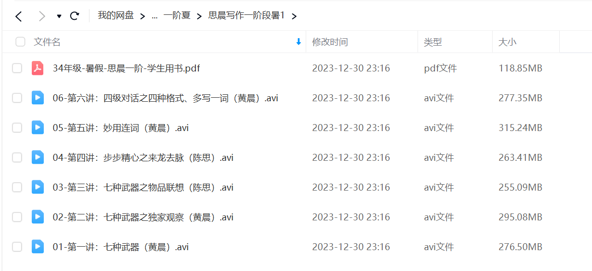 图片[6]-【000542】【小学语文】诸葛学堂：立思辰大语文思晨创意写作课一阶课程（3-4年级）-学爸优选