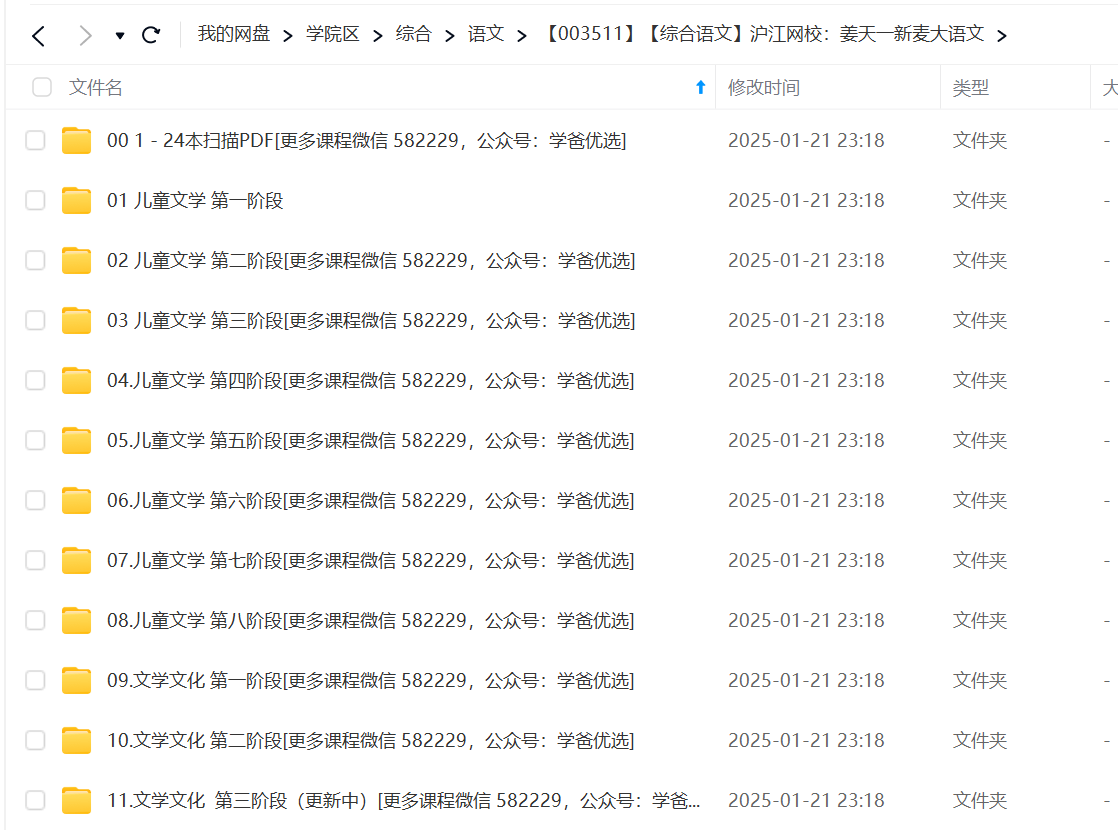 图片[9]-【003511】【综合语文】沪江网校：姜天一新麦大语文-学爸优选