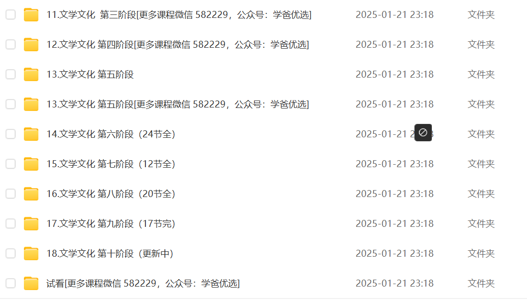 图片[10]-【003511】【综合语文】沪江网校：姜天一新麦大语文-学爸优选