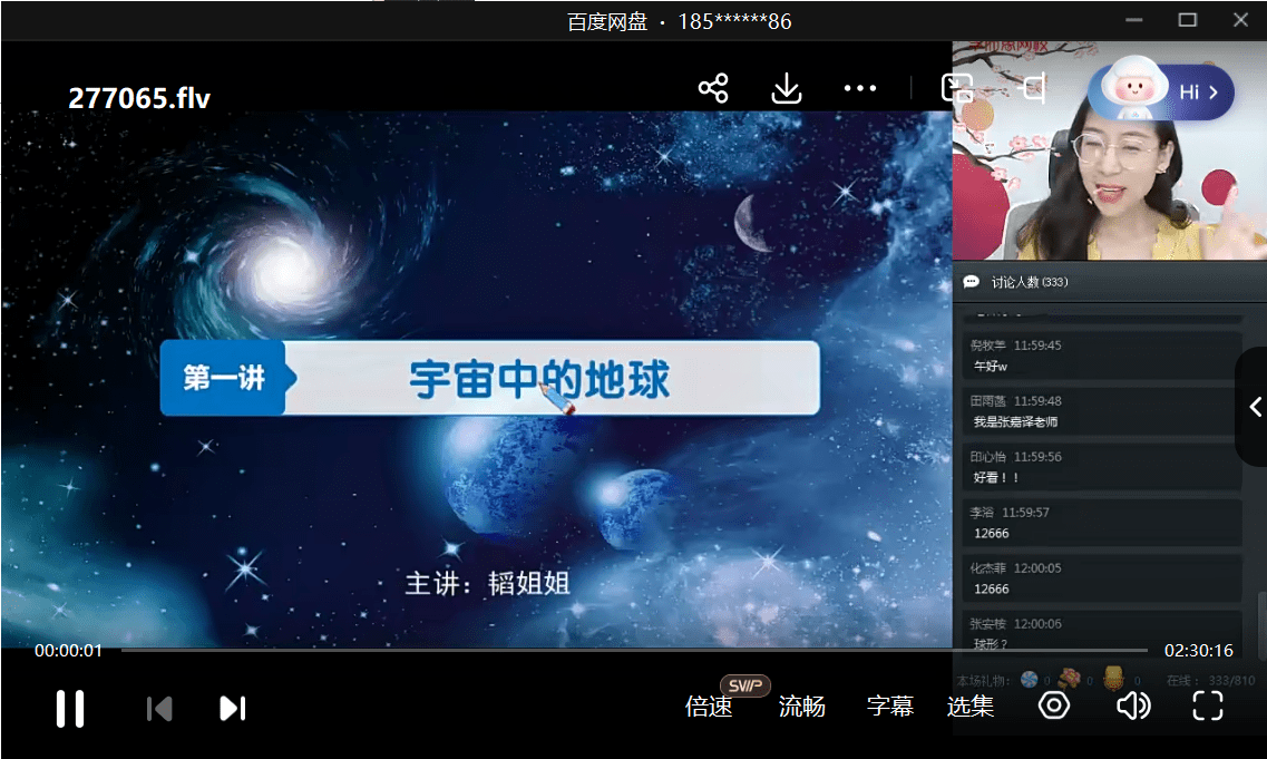 图片[6]-【003376】【高中地理】学而思培优：高二地理（王嫒韬）-学爸优选