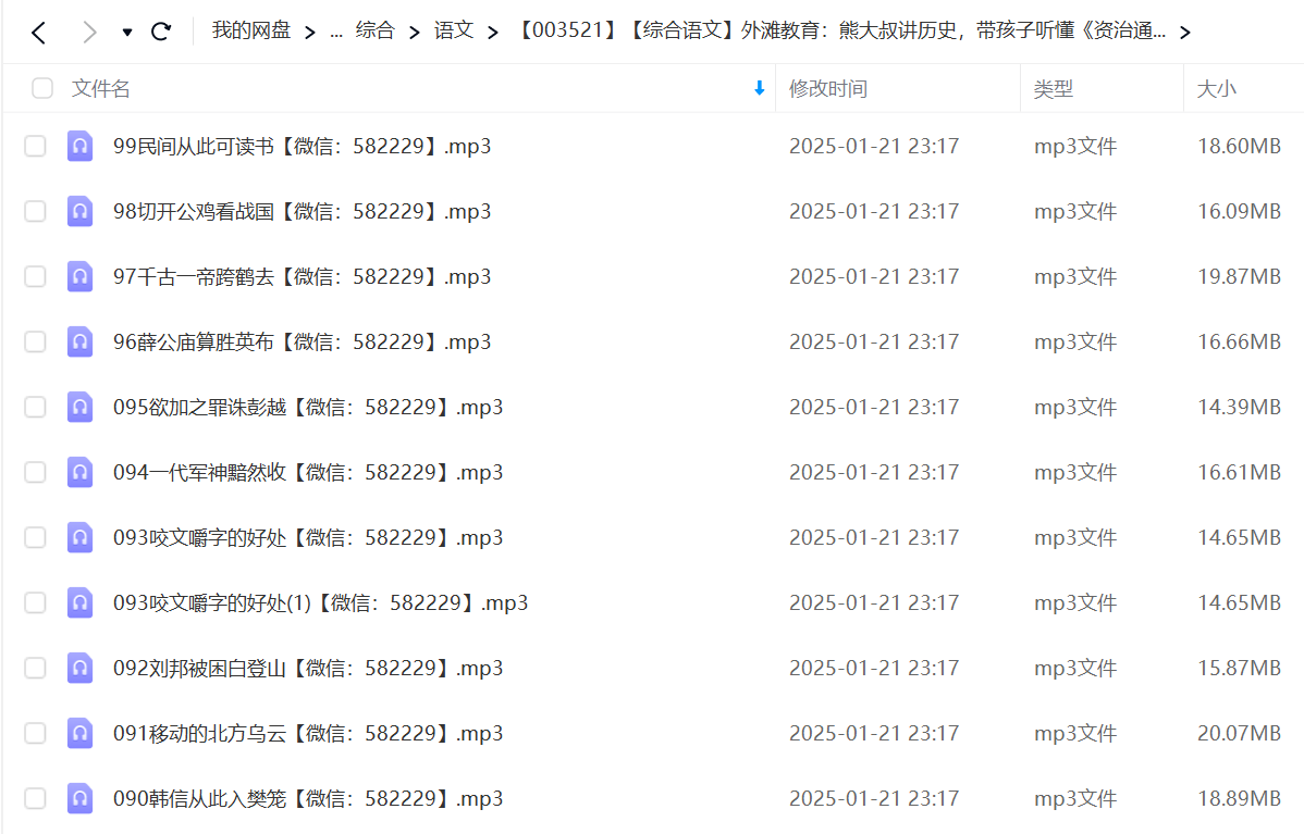 图片[4]-【003521】【综合语文】【音频】外滩教育：熊大叔讲历史，带孩子听懂《资治通鉴》-学爸优选