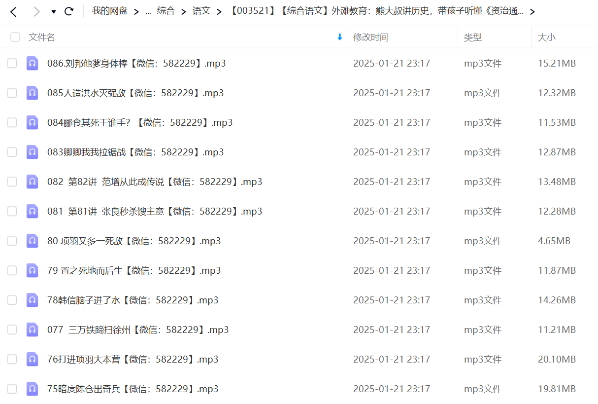 图片[5]-【003521】【综合语文】【音频】外滩教育：熊大叔讲历史，带孩子听懂《资治通鉴》-学爸优选