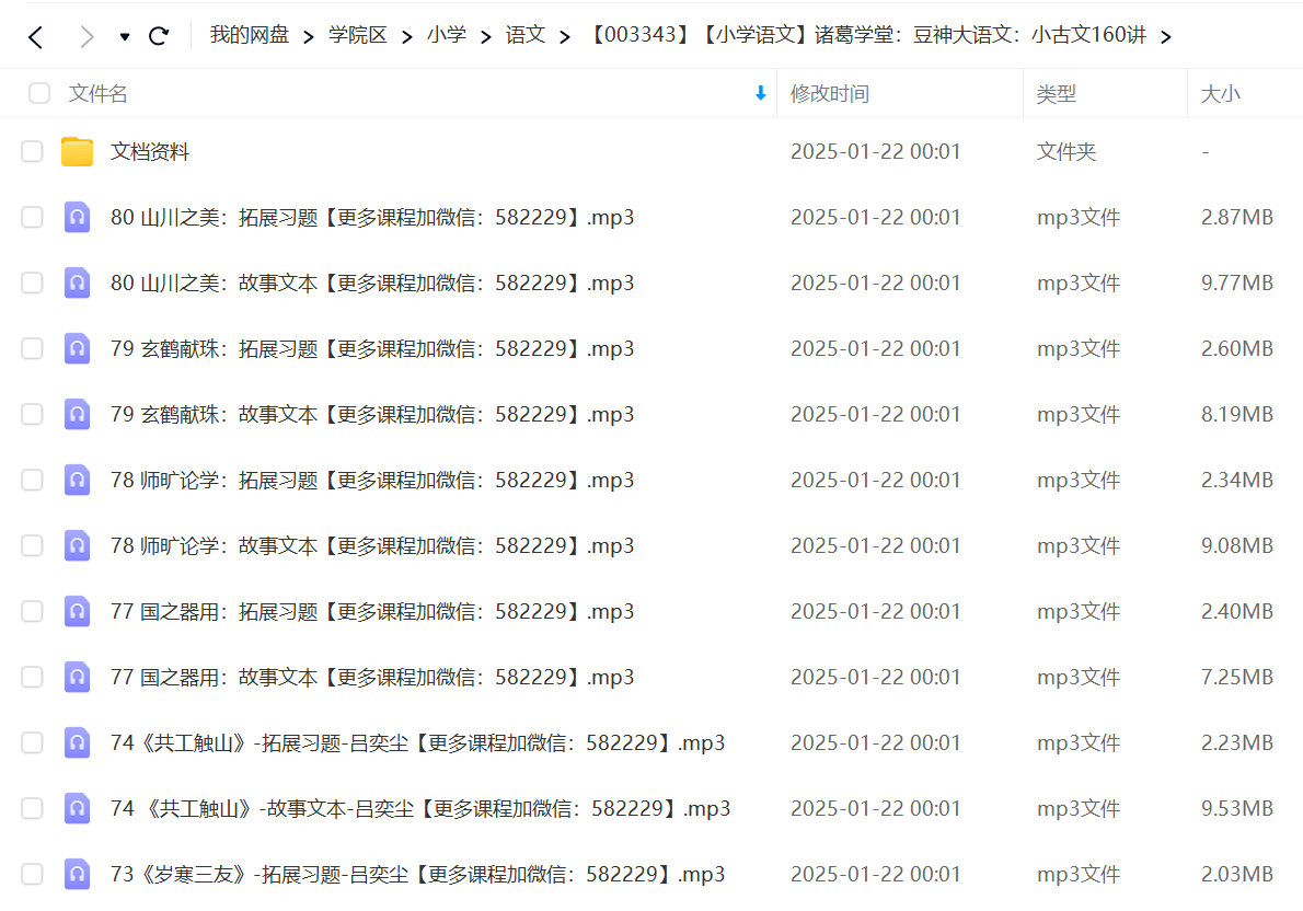 图片[4]-【003343】【小学语文】【音频】诸葛学堂：豆神大语文：小古文160讲-学爸优选