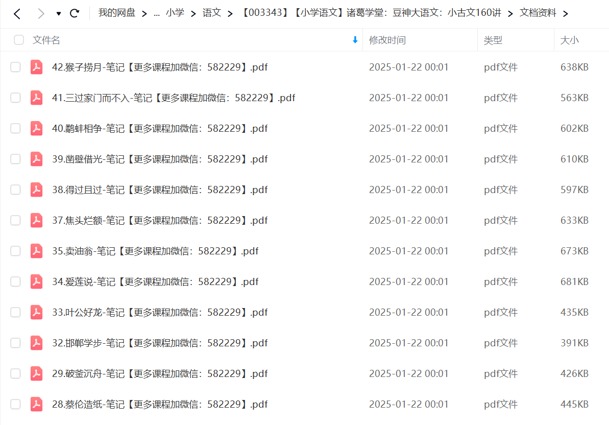 图片[5]-【003343】【小学语文】【音频】诸葛学堂：豆神大语文：小古文160讲-学爸优选