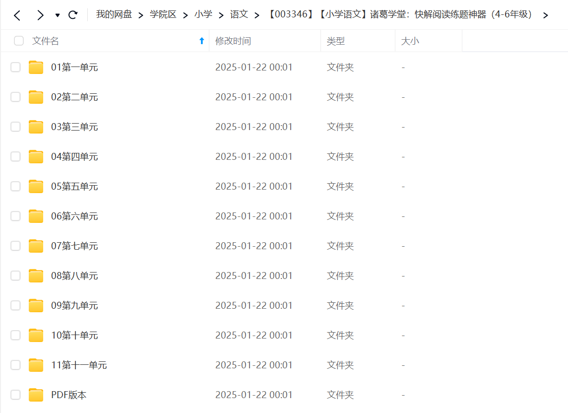 图片[2]-【003346】【小学语文】诸葛学堂：快解阅读练题神器（4-6年级）-学爸优选
