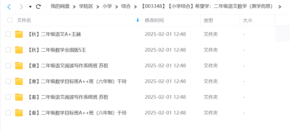 图片[2]-【003348】【小学综合】希望学：二年级语文数学（原学而思）-学爸优选