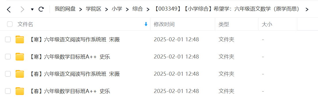 图片[2]-【003349】【小学综合】希望学：六年级语文数学（原学而思）-学爸优选