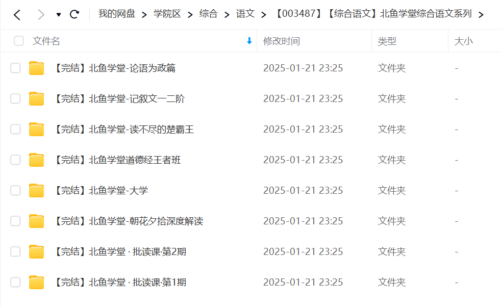 图片[2]-【003487】【综合语文】北鱼学堂综合语文系列（道德经、论语、大学、朝花夕拾、楚霸王）-学爸优选