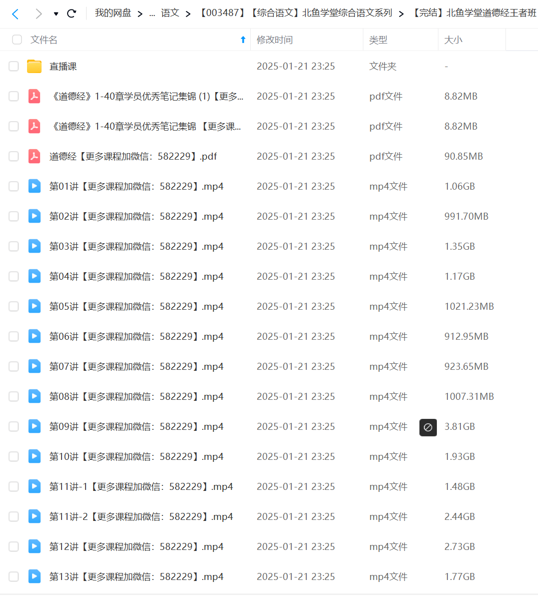 图片[3]-【003487】【综合语文】北鱼学堂综合语文系列（道德经、论语、大学、朝花夕拾、楚霸王）-学爸优选
