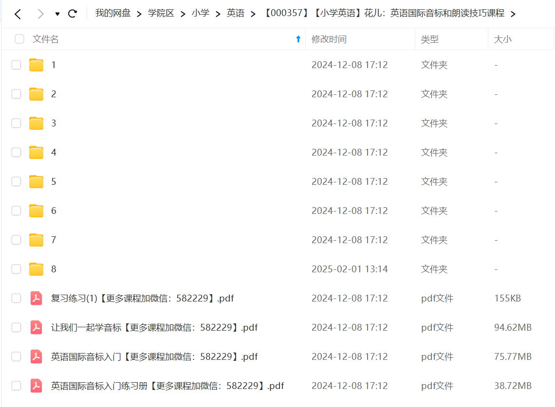 图片[2]-【000357】【小学英语】【免费】花儿：英语国际音标和朗读技巧课程-学爸优选