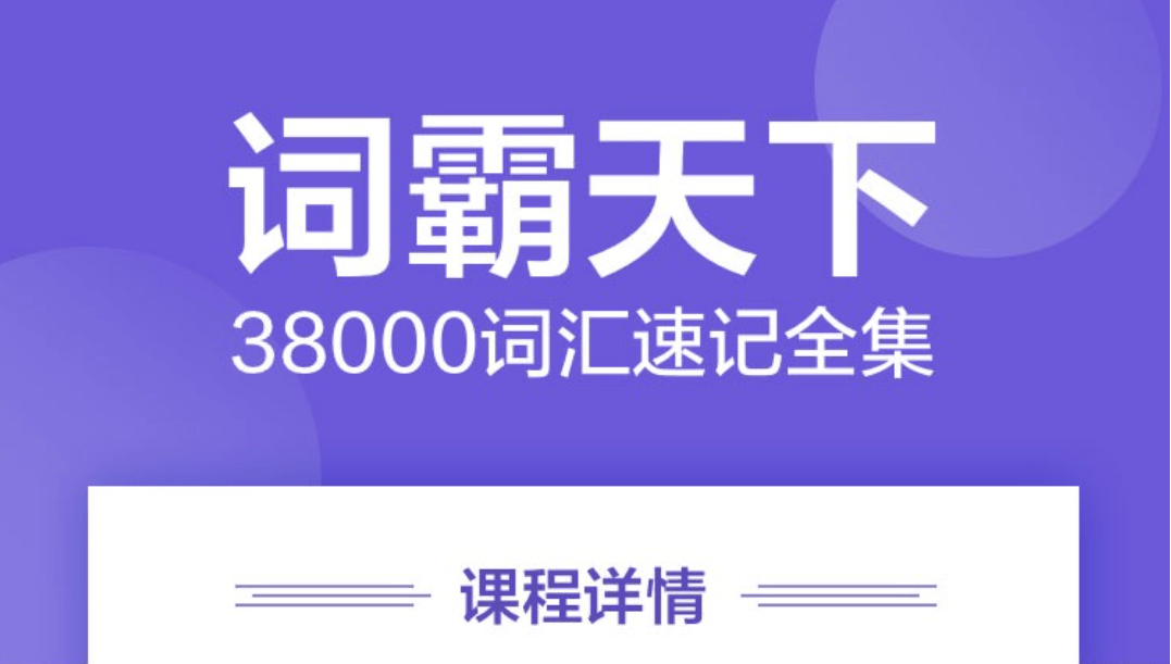 【003455】【综合英语】宋维钢词霸天下完整版和万法归宗（38000词汇）-学爸优选