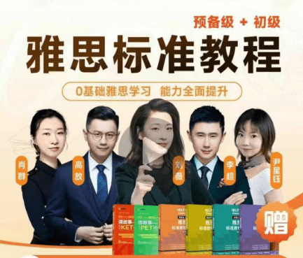 【003160】【综合英语】刘薇雅思天后：雅思全科班699+1980课程全套-学爸优选